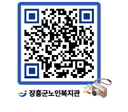 노인복지관 QRCODE - 이달의 일정 페이지 바로가기 (http://www.jangheung.go.kr/senior/0eakzq@)