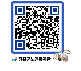 노인복지관 QRCODE - 이달의 일정 페이지 바로가기 (http://www.jangheung.go.kr/senior/0ehr5r@)