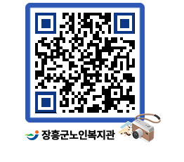 노인복지관 QRCODE - 이달의 일정 페이지 바로가기 (http://www.jangheung.go.kr/senior/0et1kp@)