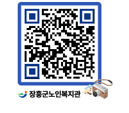 노인복지관 QRCODE - 이달의 일정 페이지 바로가기 (http://www.jangheung.go.kr/senior/0ffq1b@)