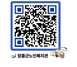 노인복지관 QRCODE - 이달의 일정 페이지 바로가기 (http://www.jangheung.go.kr/senior/0g31lf@)