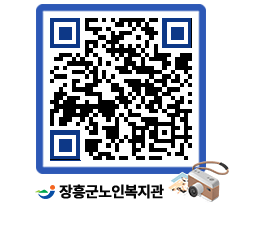 노인복지관 QRCODE - 이달의 일정 페이지 바로가기 (http://www.jangheung.go.kr/senior/0g5k1a@)