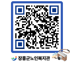 노인복지관 QRCODE - 이달의 일정 페이지 바로가기 (http://www.jangheung.go.kr/senior/0giibe@)