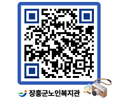 노인복지관 QRCODE - 이달의 일정 페이지 바로가기 (http://www.jangheung.go.kr/senior/0gltfb@)