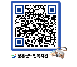 노인복지관 QRCODE - 이달의 일정 페이지 바로가기 (http://www.jangheung.go.kr/senior/0gsgqv@)