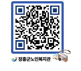 노인복지관 QRCODE - 이달의 일정 페이지 바로가기 (http://www.jangheung.go.kr/senior/0gzsvj@)