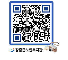 노인복지관 QRCODE - 이달의 일정 페이지 바로가기 (http://www.jangheung.go.kr/senior/0hbwwr@)