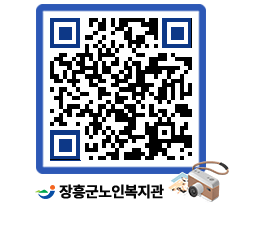 노인복지관 QRCODE - 이달의 일정 페이지 바로가기 (http://www.jangheung.go.kr/senior/0hoqbh@)