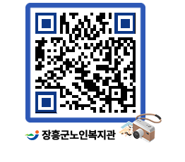 노인복지관 QRCODE - 이달의 일정 페이지 바로가기 (http://www.jangheung.go.kr/senior/0j1kym@)