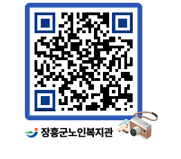 노인복지관 QRCODE - 이달의 일정 페이지 바로가기 (http://www.jangheung.go.kr/senior/0jwqpg@)