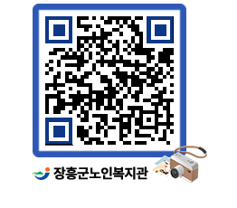 노인복지관 QRCODE - 이달의 일정 페이지 바로가기 (http://www.jangheung.go.kr/senior/0k03z2@)