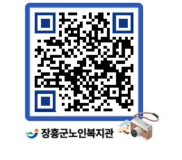 노인복지관 QRCODE - 이달의 일정 페이지 바로가기 (http://www.jangheung.go.kr/senior/0ks4xh@)