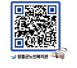 노인복지관 QRCODE - 이달의 일정 페이지 바로가기 (http://www.jangheung.go.kr/senior/0l00xk@)