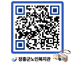 노인복지관 QRCODE - 이달의 일정 페이지 바로가기 (http://www.jangheung.go.kr/senior/0lkm2q@)