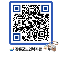 노인복지관 QRCODE - 이달의 일정 페이지 바로가기 (http://www.jangheung.go.kr/senior/0lp4jy@)