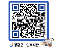 노인복지관 QRCODE - 이달의 일정 페이지 바로가기 (http://www.jangheung.go.kr/senior/0lp4x3@)