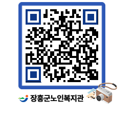 노인복지관 QRCODE - 이달의 일정 페이지 바로가기 (http://www.jangheung.go.kr/senior/0luypk@)