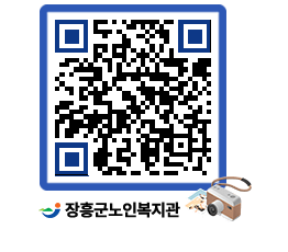 노인복지관 QRCODE - 이달의 일정 페이지 바로가기 (http://www.jangheung.go.kr/senior/0m0jyq@)