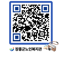 노인복지관 QRCODE - 이달의 일정 페이지 바로가기 (http://www.jangheung.go.kr/senior/0me1y1@)