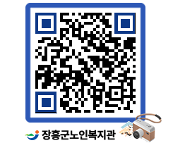 노인복지관 QRCODE - 이달의 일정 페이지 바로가기 (http://www.jangheung.go.kr/senior/0oe4c5@)