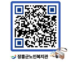 노인복지관 QRCODE - 이달의 일정 페이지 바로가기 (http://www.jangheung.go.kr/senior/0p3wnl@)