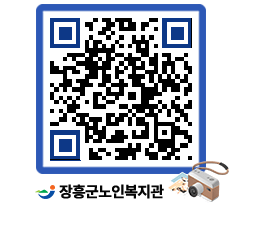 노인복지관 QRCODE - 이달의 일정 페이지 바로가기 (http://www.jangheung.go.kr/senior/0pagce@)