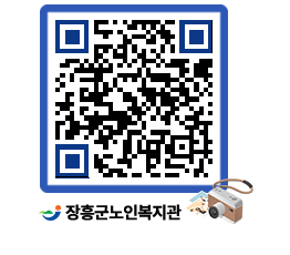 노인복지관 QRCODE - 이달의 일정 페이지 바로가기 (http://www.jangheung.go.kr/senior/0pdgtc@)