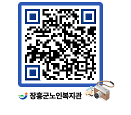 노인복지관 QRCODE - 이달의 일정 페이지 바로가기 (http://www.jangheung.go.kr/senior/0pvndh@)