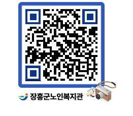 노인복지관 QRCODE - 이달의 일정 페이지 바로가기 (http://www.jangheung.go.kr/senior/0qrs4o@)