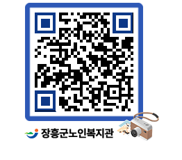 노인복지관 QRCODE - 이달의 일정 페이지 바로가기 (http://www.jangheung.go.kr/senior/0rigjm@)