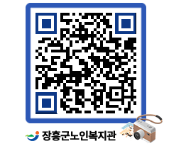 노인복지관 QRCODE - 이달의 일정 페이지 바로가기 (http://www.jangheung.go.kr/senior/0rxu11@)