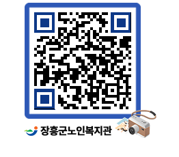 노인복지관 QRCODE - 이달의 일정 페이지 바로가기 (http://www.jangheung.go.kr/senior/0rzwmf@)