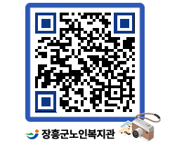 노인복지관 QRCODE - 이달의 일정 페이지 바로가기 (http://www.jangheung.go.kr/senior/0tixsh@)