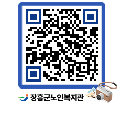 노인복지관 QRCODE - 이달의 일정 페이지 바로가기 (http://www.jangheung.go.kr/senior/0trmvq@)