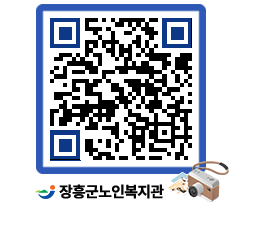 노인복지관 QRCODE - 이달의 일정 페이지 바로가기 (http://www.jangheung.go.kr/senior/0uqhom@)