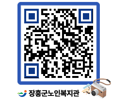 노인복지관 QRCODE - 이달의 일정 페이지 바로가기 (http://www.jangheung.go.kr/senior/0uvlp1@)