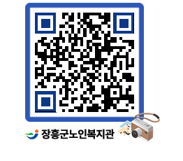 노인복지관 QRCODE - 이달의 일정 페이지 바로가기 (http://www.jangheung.go.kr/senior/0uw1lz@)