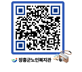 노인복지관 QRCODE - 이달의 일정 페이지 바로가기 (http://www.jangheung.go.kr/senior/0v0dgr@)