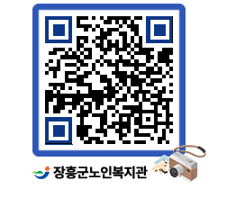 노인복지관 QRCODE - 이달의 일정 페이지 바로가기 (http://www.jangheung.go.kr/senior/0v3zrv@)