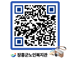 노인복지관 QRCODE - 이달의 일정 페이지 바로가기 (http://www.jangheung.go.kr/senior/0vefxc@)