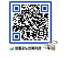 노인복지관 QRCODE - 이달의 일정 페이지 바로가기 (http://www.jangheung.go.kr/senior/0vm2xa@)