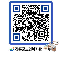 노인복지관 QRCODE - 이달의 일정 페이지 바로가기 (http://www.jangheung.go.kr/senior/0vnvhk@)