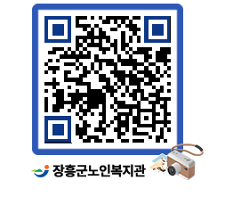 노인복지관 QRCODE - 이달의 일정 페이지 바로가기 (http://www.jangheung.go.kr/senior/0xartg@)