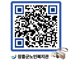 노인복지관 QRCODE - 이달의 일정 페이지 바로가기 (http://www.jangheung.go.kr/senior/0yd2iv@)