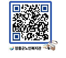 노인복지관 QRCODE - 이달의 일정 페이지 바로가기 (http://www.jangheung.go.kr/senior/0z2hg4@)