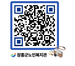 노인복지관 QRCODE - 이달의 일정 페이지 바로가기 (http://www.jangheung.go.kr/senior/0zc05f@)