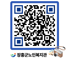 노인복지관 QRCODE - 이달의 일정 페이지 바로가기 (http://www.jangheung.go.kr/senior/0zl4zn@)