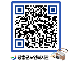 노인복지관 QRCODE - 이달의 일정 페이지 바로가기 (http://www.jangheung.go.kr/senior/0ztpkj@)