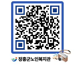 노인복지관 QRCODE - 이달의 일정 페이지 바로가기 (http://www.jangheung.go.kr/senior/0zzwsl@)