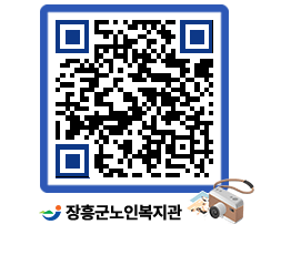 노인복지관 QRCODE - 이달의 일정 페이지 바로가기 (http://www.jangheung.go.kr/senior/11cckk@)